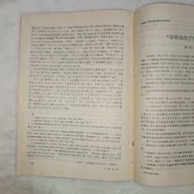 中国语文 1995年第2期:汉语偏正结构的认知基础及其在语序类型学上的意义。常用面称及其特点。论现代汉语的程度副词。海峡两岸同形异义词研究。近代广州话“私、师、诗”三组字音的演变。漳州方言的重叠式形容词。山东方言比较句式溯源简说。建立古汉语教学语法系统的浅见。古汉语教学语法系统刍议。《庄子.逍遥游》“六月息”新解。“郑伯克段于鄢”的“鄢”。神珙《九弄图》再释。河北任丘方言的一种特殊程度补语“多多”