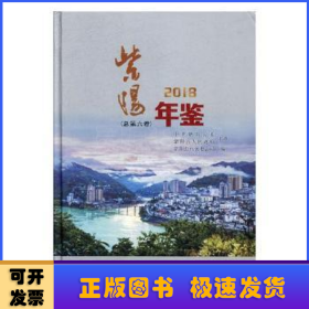 紫阳年鉴:2018(总第六卷)