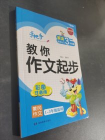 手把手教你作文起步