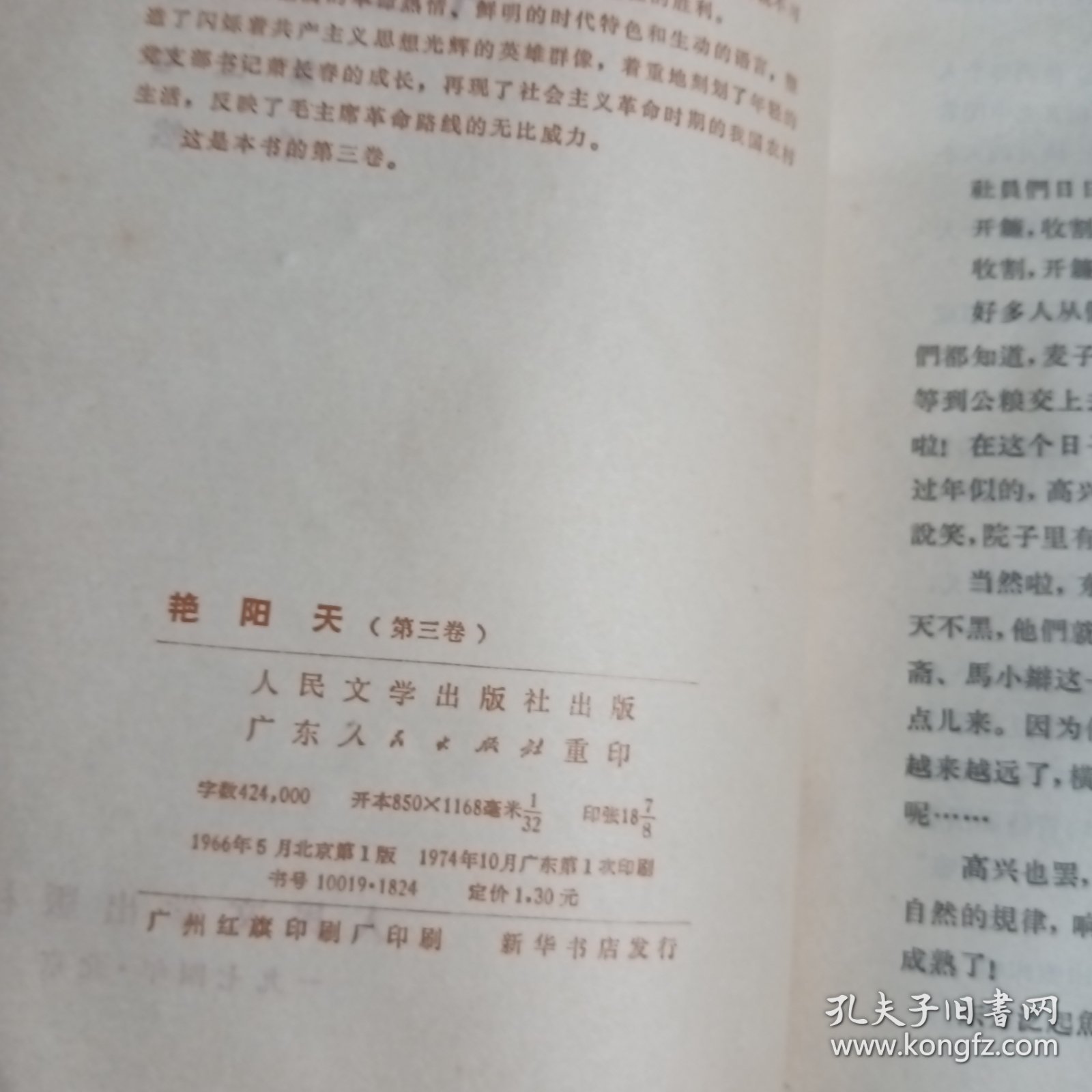艳阳天，第三卷