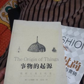 事物的起源