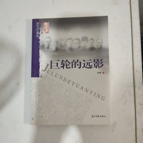 巨轮的远影