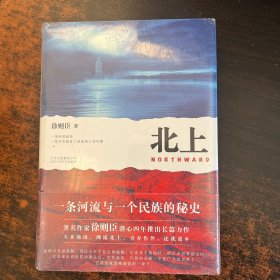 北上
