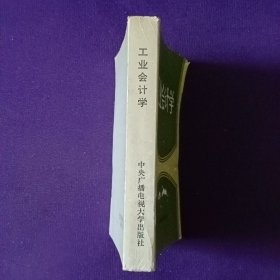 工业会计学