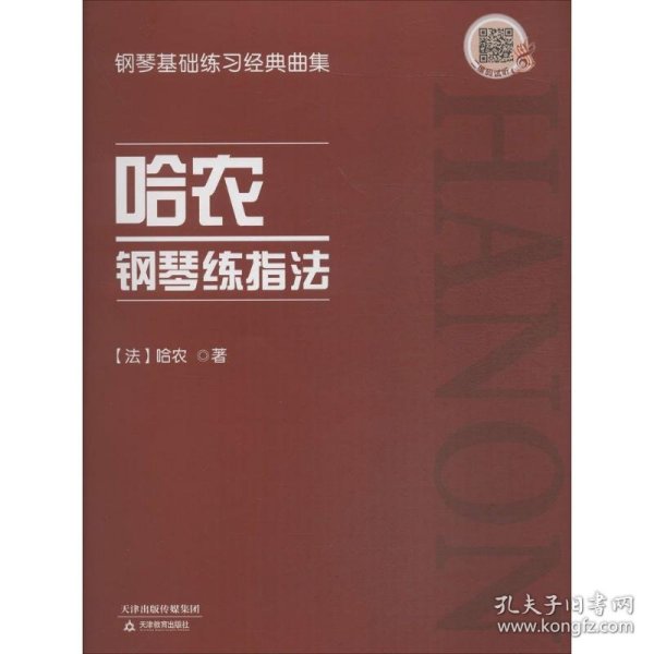 Hanon：The Virtuoso Pianist in Sixty Exercises for the Piano for the Acquirement of Agility, Independence, Strength, and Perfect Evenness: Complete