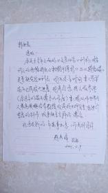 赵秀峰给文房四宝社郭社长的信，师从姚治华教授的研究生