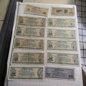中国银行外汇兑换券1979年壹角10枚壹圆9枚伍角1枚共20枚合售