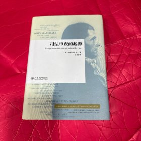司法审查的起源