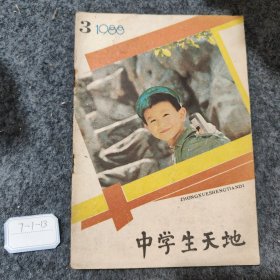 中学生天地1988 3