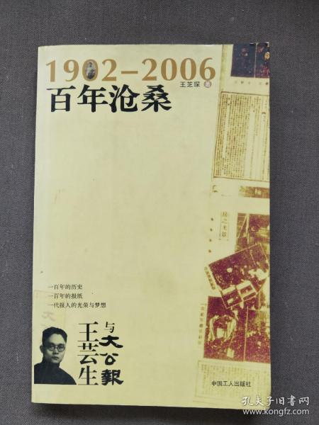 1902-2006百年沧桑。