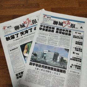 聊城晚报试刊第1、2期