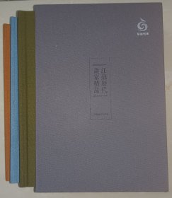 江苏历代画家精品（全三本)