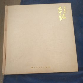 邹本虹（画集）