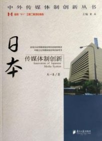 日本傳媒體制創(chuàng)新龍一春