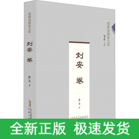 刘安卷