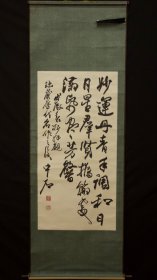 中石  书法