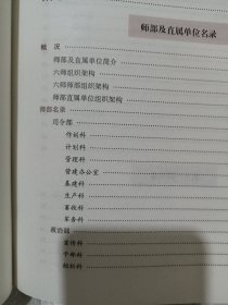 烙印 （样书，精装）内蒙古生产建设兵团第六师名录编纂委员会主编