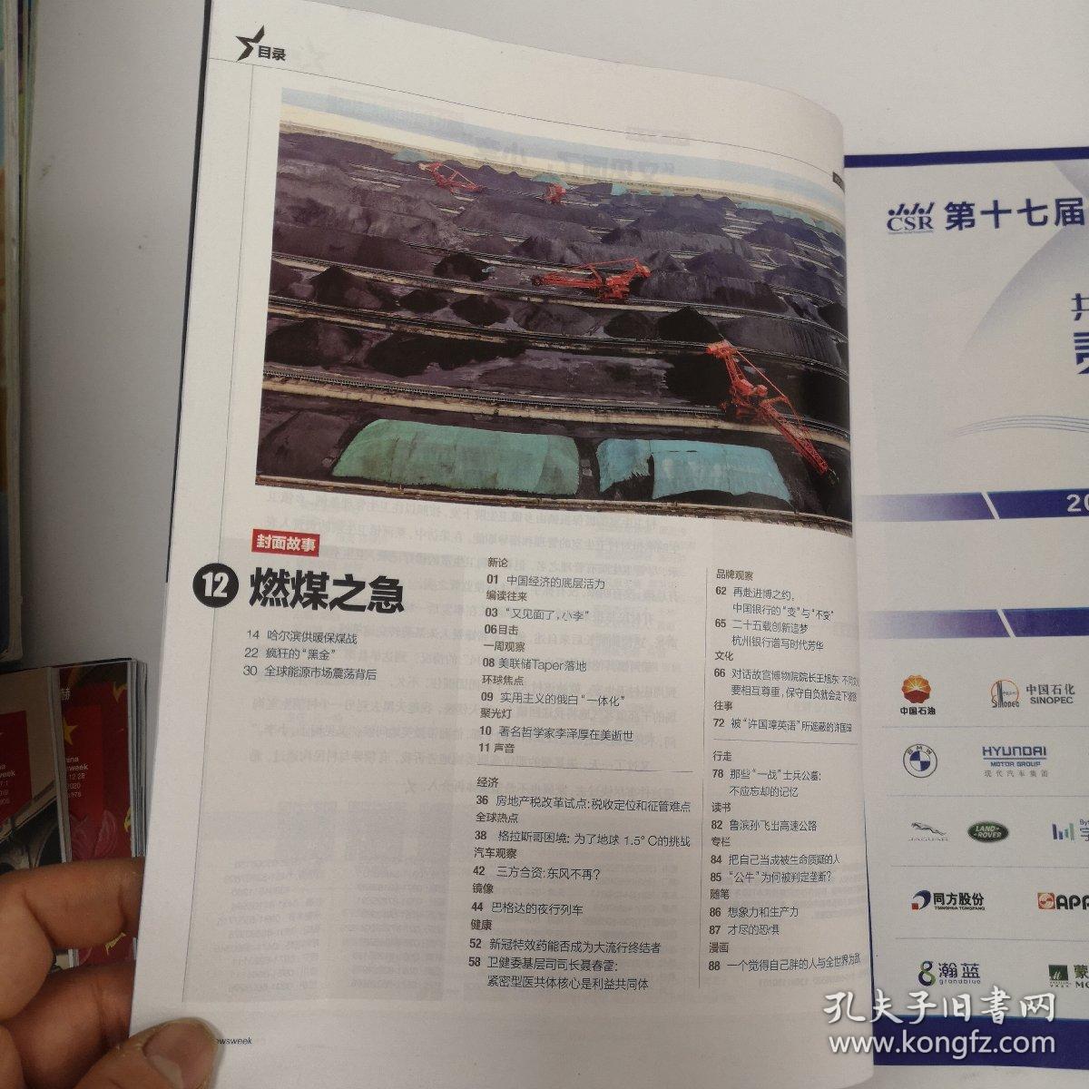 点击查看原图 中国新闻周刊2021年第42期 燃煤之急