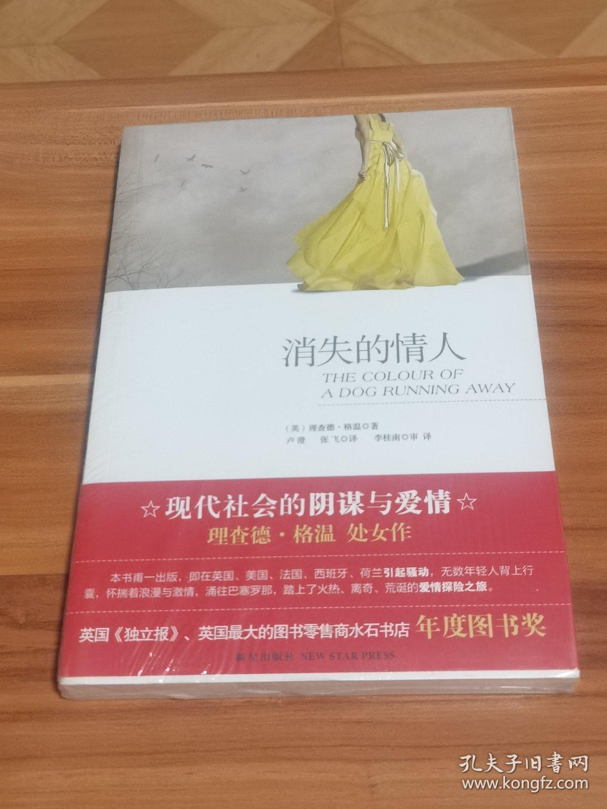 消失的情人（未拆封）