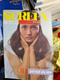 银幕天地 1988年12月号(NO.118)