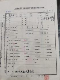 湖南的刘幹甫先生在江西裕民银行就职大小考绩、考核资料一组