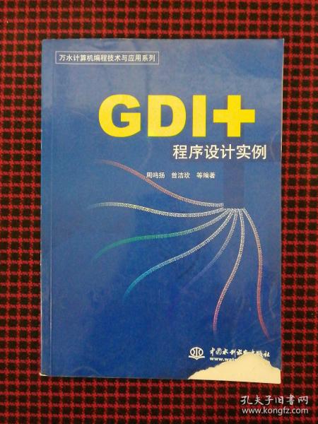 GDI+程序设计实例