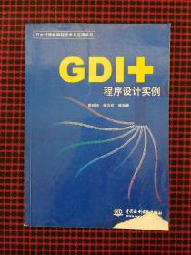 GDI+程序设计实例