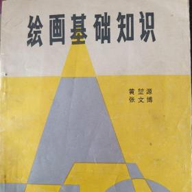 绘画基础知识