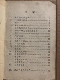 七十年代1976年广西壮族自治区小学试用课本语文第四册，极少笔迹