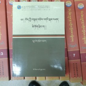 藏族古典文献研究：藏文