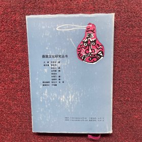 我在神鬼之间：一个彝族祭司的自述 精装