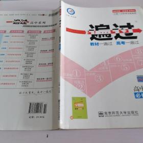 天星教育·2019金考卷一遍过：高中政治（必修2  RJ）