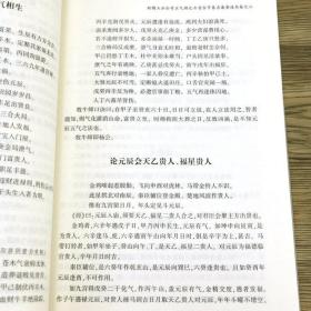 正版象吉通书全套四册 魏明远原著 闵兆才编 古代纪历文献丛刊2