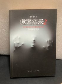 诡案实录2