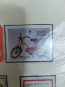 火花——重庆牌JT50A摩托车版火柴标