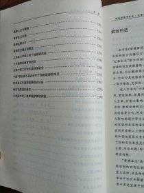 南通师范学校史 第一卷 纪事