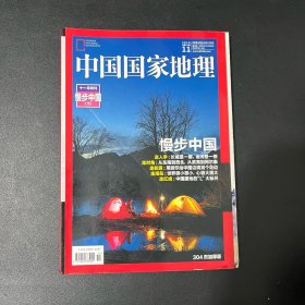 中国国家地理 2016.11