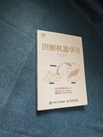 图解机器学习