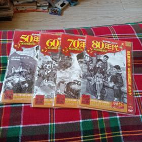 歌声飘过60年献给祖国的歌 50年代，60年代，70年代，80年代（合售，全新）