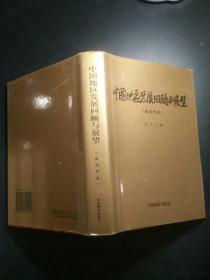 中国地区发展回顾与展望（海南省卷）