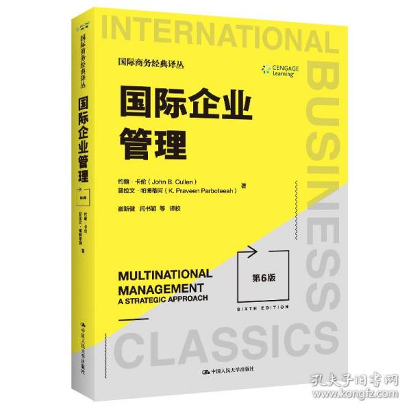 国际企业管理(第6版)/国际商务经典译丛