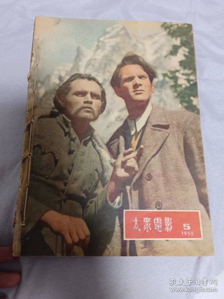 大众电影1954年09期 1955年05 06 07 08 09 12 13期装订本 包邮顺丰