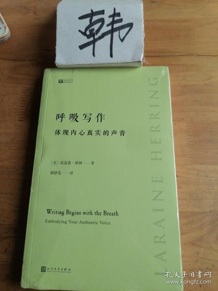 呼吸写作：体现内心真实的声音（美国作家多年创意写作课教学经验锤炼而成，独特务实的写作指南）