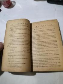 实用传染病学    （32开本，中原军区卫生部编写，50年代印刷）   内页有写字。封面和封底边角有修补。书脊有损伤。