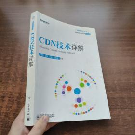 CDN技术详解