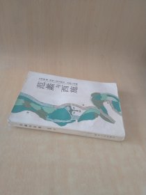 范蠡与西施