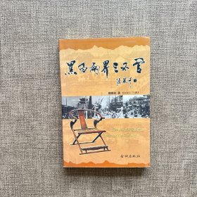 黑白兩界三不管