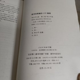 邓小平选集(第三卷)