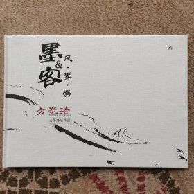 墨客&风•雾•潺 方岽清 古筝音乐作品 实拍图