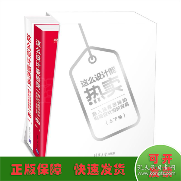 这么设计能热卖——融入运营思维的电商设计进阶宝典（套装共两册）